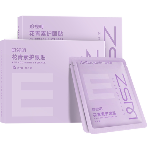 珍视明经典款成人通用型花青素护眼贴2盒穴位贴敷舒缓眼周