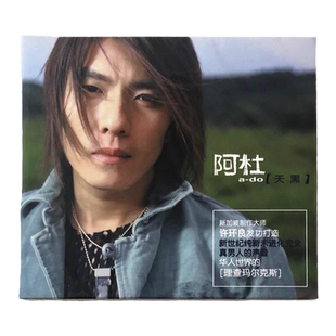 正版 阿杜专辑 天黑 华语流行音乐 ANDY 一个人住 车载cd碟唱片