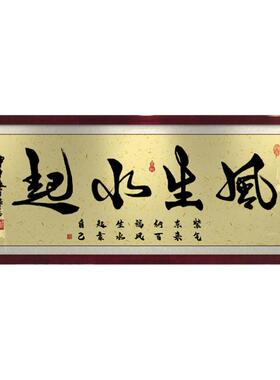风生水起励志书法开业牌匾装饰画