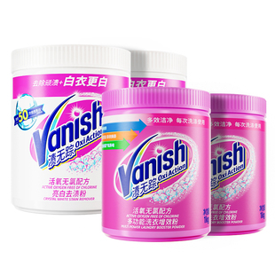【立即付定】Vanish渍无踪去渍漂白彩漂粉爆炸盐洗衣去渍去黄神器