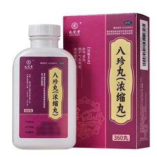 九芝堂八珍丸正品官方旗舰店360丸浓缩丸补气养血面色萎黄补气血
