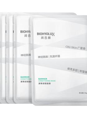 2.0新升级！润百颜白纱布面膜