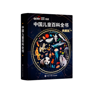 【央视网cctv】中国儿童百科全书