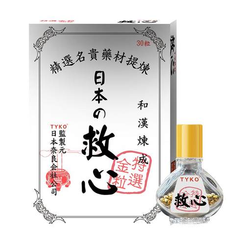 救心丹救心丸强力日保心丹速效护心日30/100粒原装心脏药香港进口