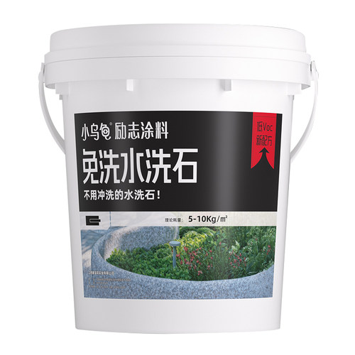 免洗树脂水洗石地面涂料水磨微岩石内墙庭院户外墙面水泥地专用漆