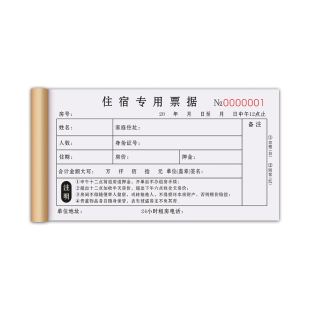 【住宿专用】酒店住宿登记本宾馆旅客预定押金收据表旅馆入住订房水单宾客消费清单费用报销单客房开票开单本