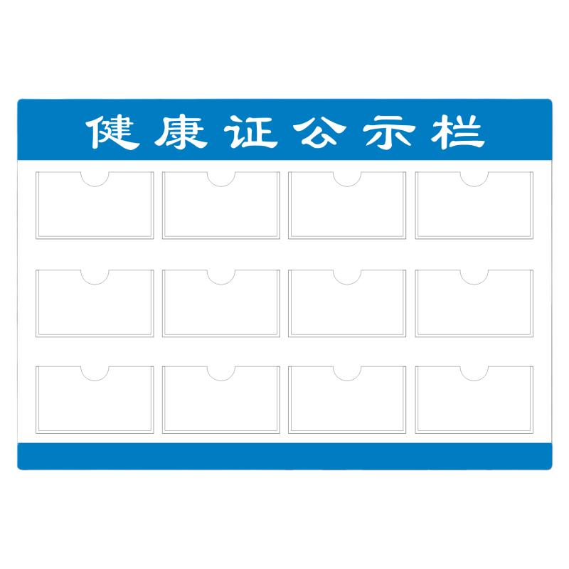 健康证公示栏食品安全信息证件证照公布公告通知宣传展示亚克力板