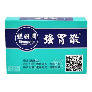 张国周强胃散台湾进口胃药缓解消化不良胃痛胃酸胃胀养胃药胃痛散
