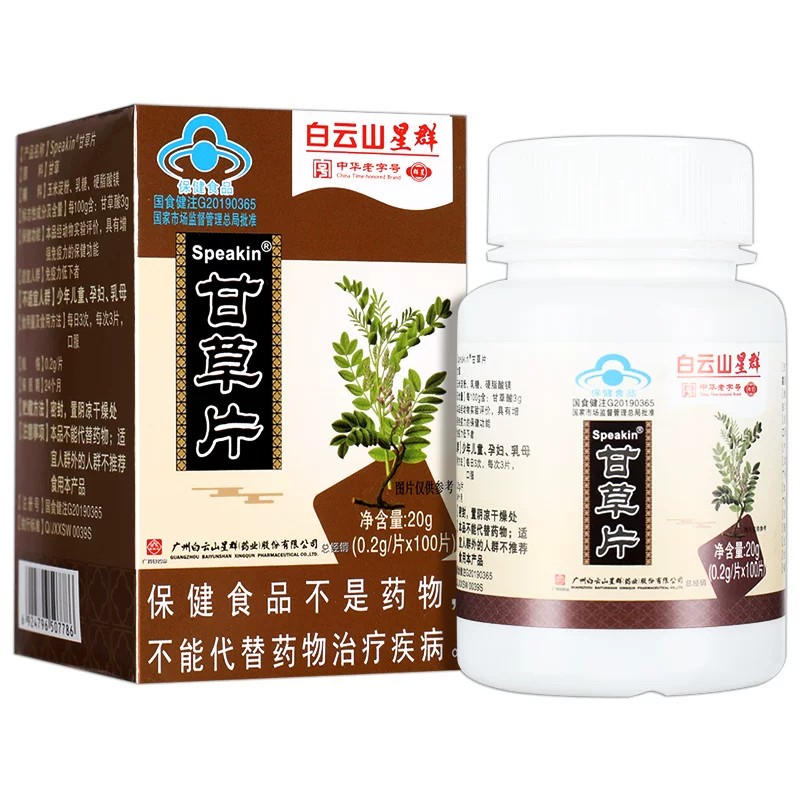广州白云山星群甘草片100片正宗甘草片老式牌官方店正品GR
