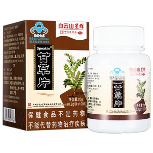广州白云山星群甘草片100片正宗甘草片老式牌官方店正品GR