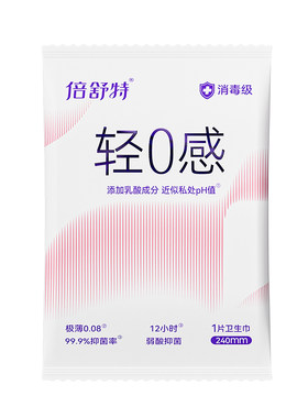 倍舒特透气轻0感卫生巾