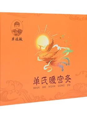 单桂敏家用妇科宫寒阴道女性坐灸