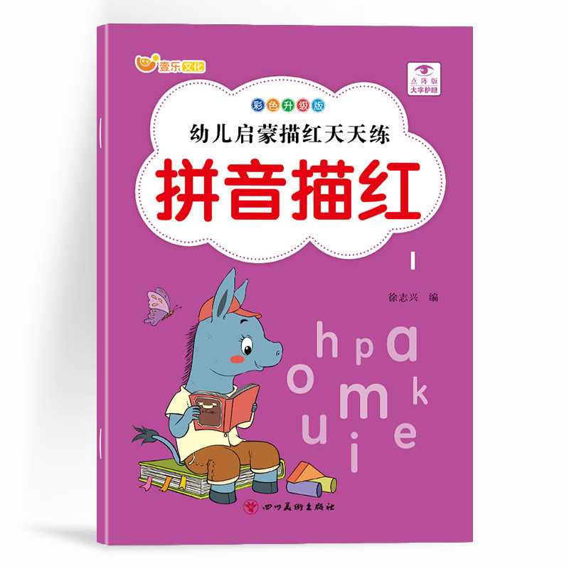 拼音描红数字描红本幼儿园练字儿童笔画笔顺汉字数字0-10初学字帖