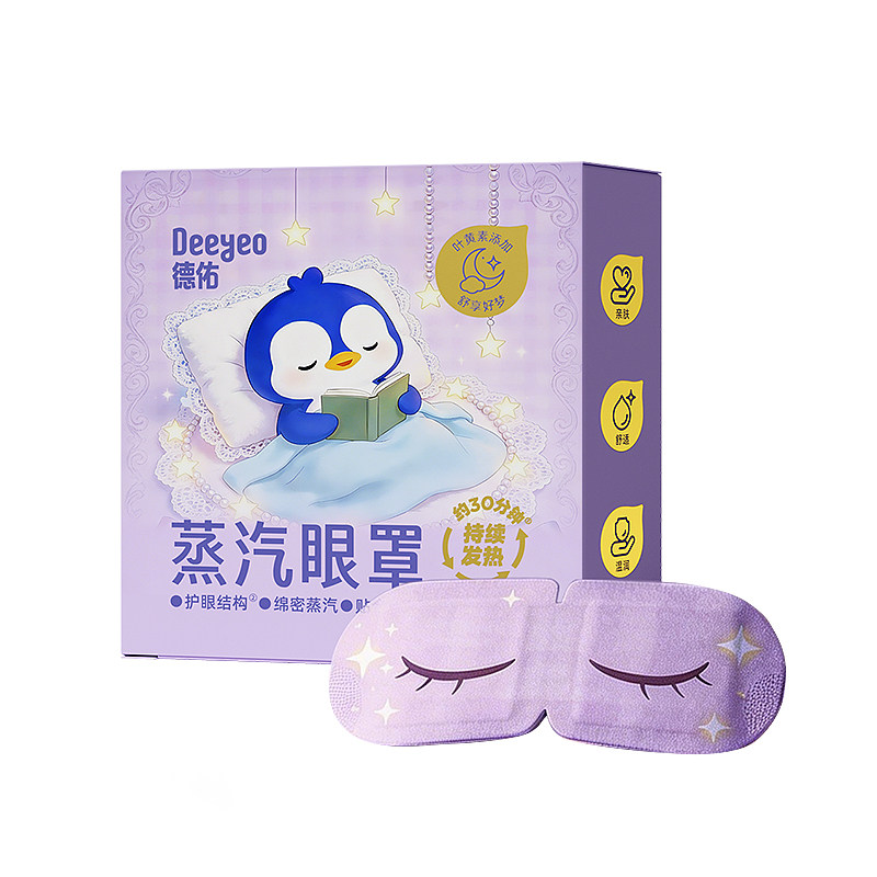 德佑叶黄素款销蒸汽眼罩热敷眼罩发热舒缓眼疲劳眼贴遮光睡眠眼罩