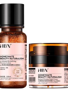 HBN精萃水晚霜提亮护肤组合