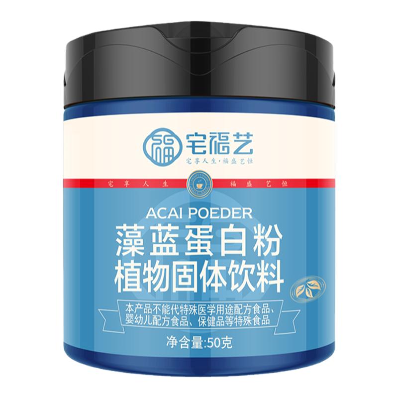 藻蓝蛋白粉冲饮烘焙植物调色蓝藻E18酸奶食品级50g纯蓝色螺旋藻粉