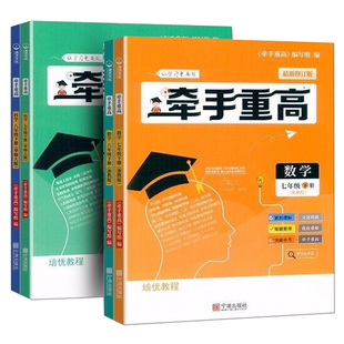 2025秋牵手重高七年级八年级九年级上册下册数学科学浙教版英语初中789年级 课本同步练习题作业本例题精析与训练综合讲义宁波出版