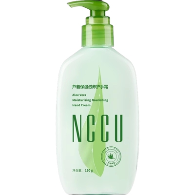 nccu芦荟护手霜清爽按压式无香