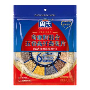 周氏奇亚籽混合五谷高纤燕麦片1.05kg袋装独立小包早餐即食营养