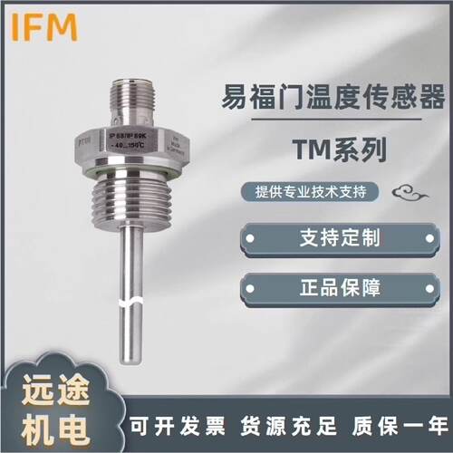 议价IFM易福门 温度感测器 TM4431  TM4411 TM4441 TM4461 原装正