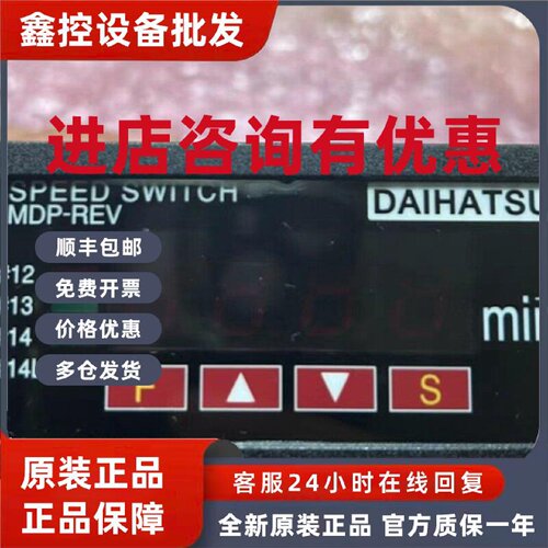 议价DAIHATSU 速度开关00853-001   MDP-REVD原装正品全新的
