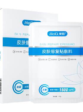 正品美卿面膜皮肤修复贴敷料医用