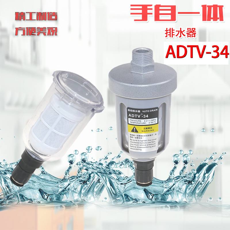 空压机自动半透明迷你空气过滤器浮球式自动排水阀排水器ADTV-34