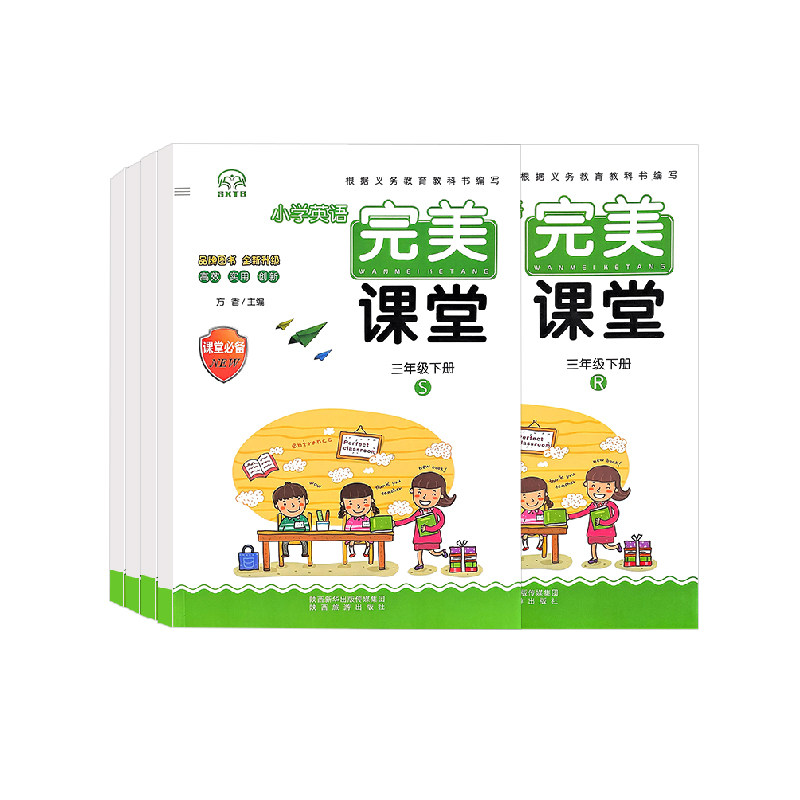 陕旅版英语同步课时练完美课堂