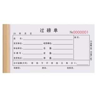过磅单二联过地磅纸发货收货单两联过板检斤记录本煤炭提煤单三联钢材货物手写收据4联送货磅票码单定制磅单