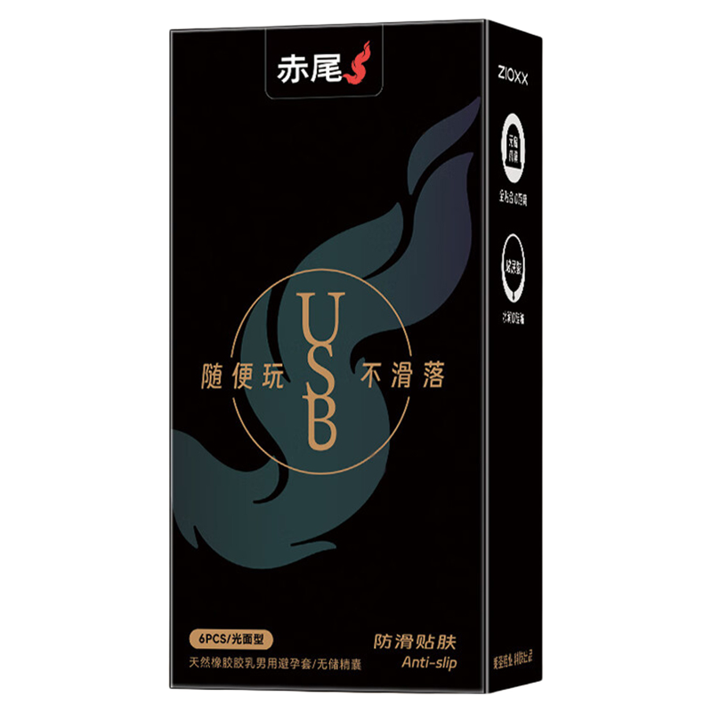 赤尾USB玻尿酸润滑防脱落避孕套