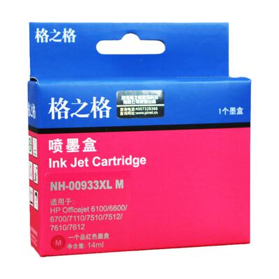 格之格适用HP惠普7110 7510 7610 7612 6100 7512  HP932 933墨盒