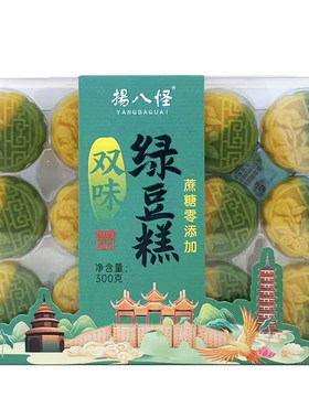 扬八怪双味绿豆桂花糕扬州点心