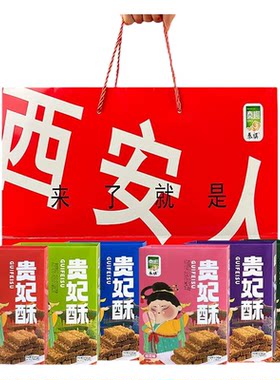 秦祺贵妃酥陕西特产年货礼盒
