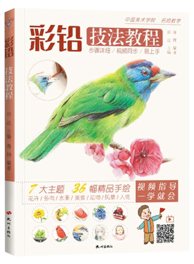 技法教程基础入门美术绘画涂色
