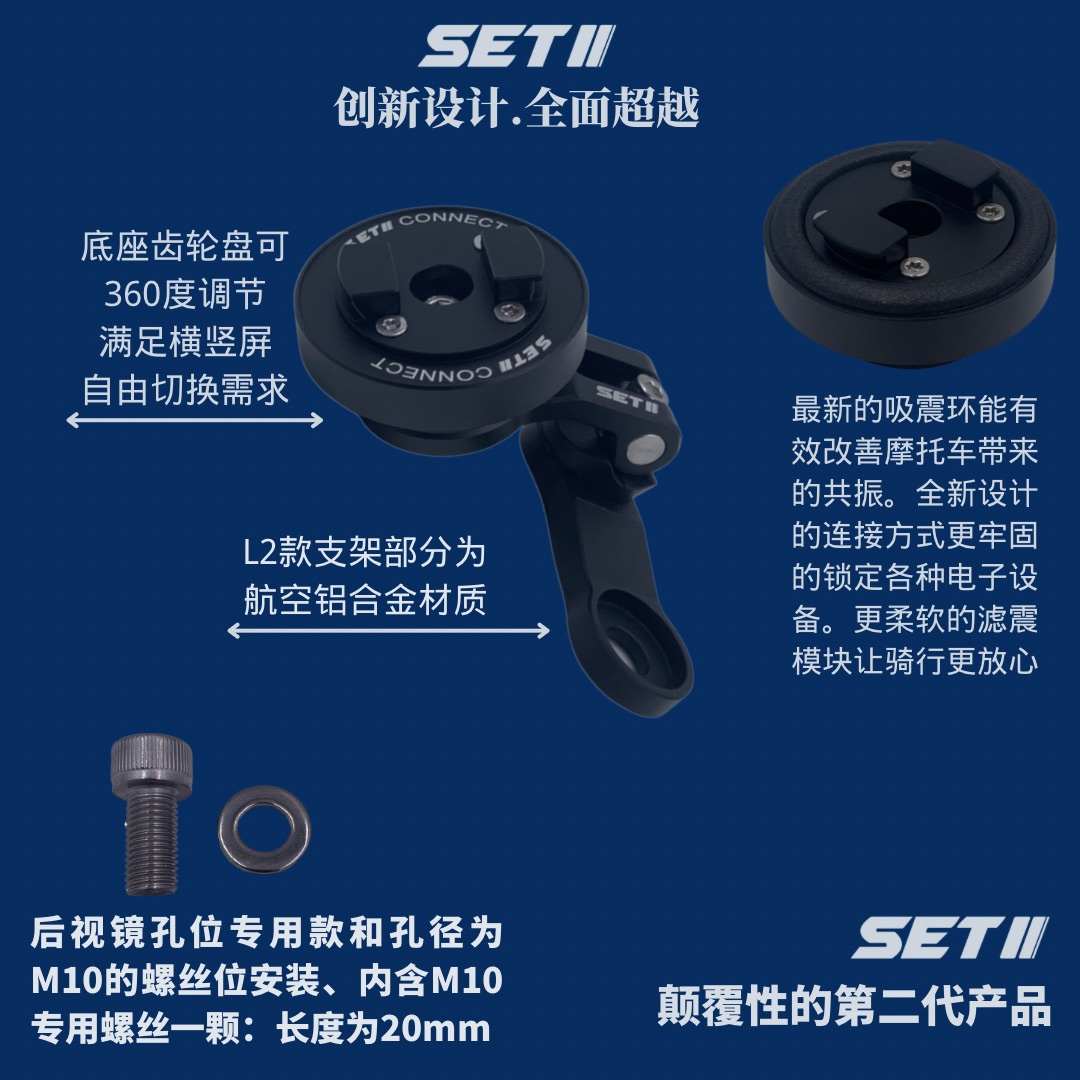 SETES摩托车后视镜座M10螺丝多角度固定位滤震套装防抖快速锁定