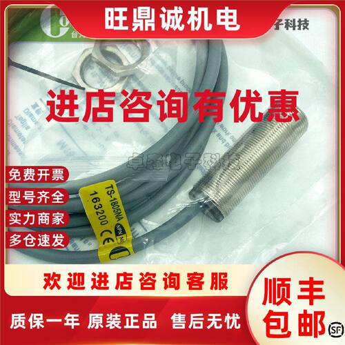 议价台湾琦胜接近开关TS-1204NA/TS-1805PA/-3015PB/1202 1808 30
