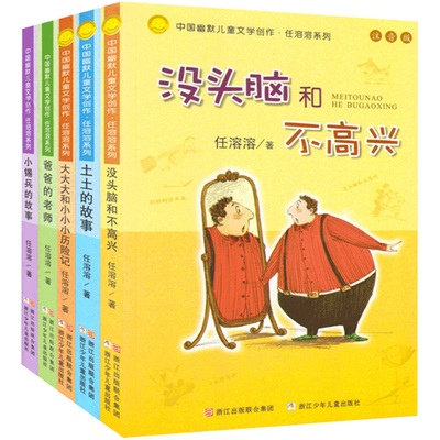 包邮没头脑和不高兴全集正版书二年级全套6册爸爸的老师注音版任溶溶系列小学生一二年级课外书必读儿童故事书读物阅读童话带拼音