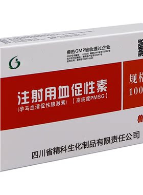 孕马血清兽用母畜发情针剂
