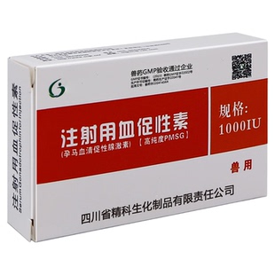 孕马血清兽用注射血促性素牛羊犬猫母猪发情的药母畜发情针剂兽药
