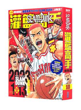 SLAMDUNK灌篮高手总集篇