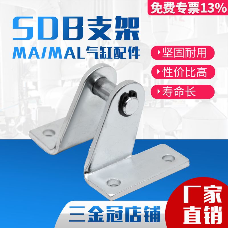 MAL气缸附件 MA底座 SDB接头 SDB16/20/25/32/40气缸尾部支架缸径