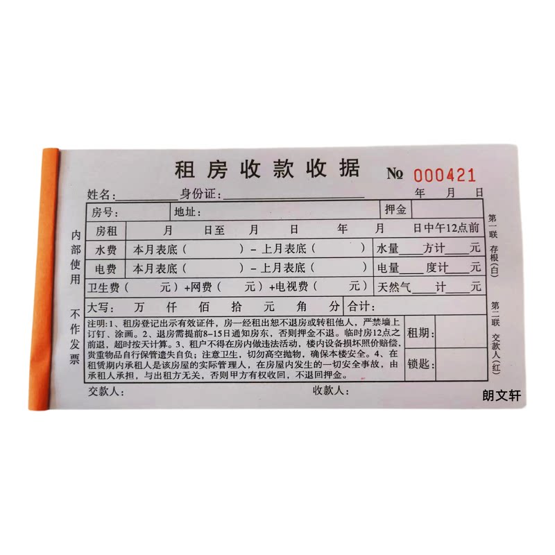 出租房收据房租水电费房屋租赁