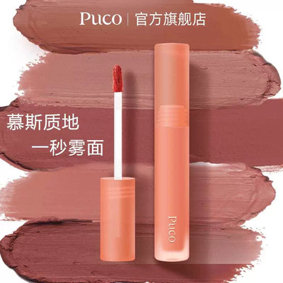 PUCO慕斯唇泥哑光雾面丝绒显白唇釉亚当唇泥国货秋天口红秋天妆容