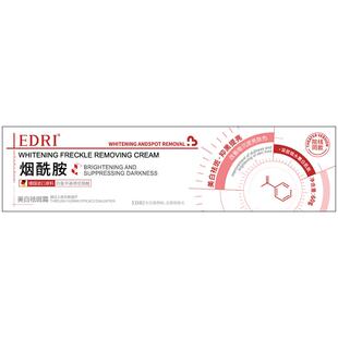 烟酰胺凝胶美白祛斑去黄提亮改善暗沉肤色抗氧化祛褐斑雀斑面霜