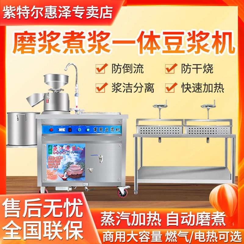 商用豆浆豆腐机早餐店用大型磨煮一体全套自动渣浆分离蒸汽煮浆机