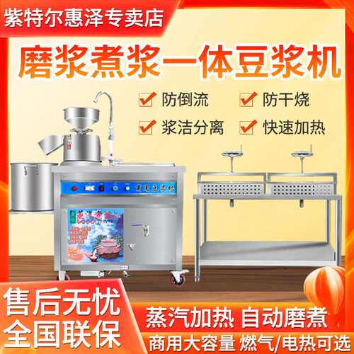 商用豆浆豆腐机早餐店用大型磨煮一体全套自动渣浆分离蒸汽煮浆机