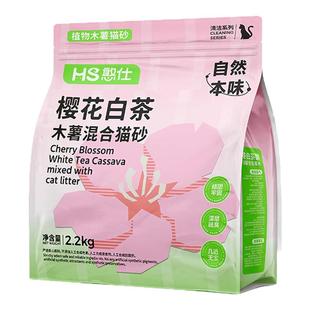 憨仕樱花白茶木要混合猫砂除臭近无尘不粘底植物猫沙防臭香氛猫