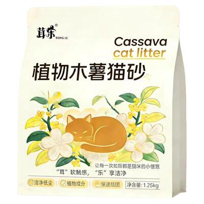 【纯木薯猫砂】茸乐猫砂除臭抑菌快速结团不粘底正品包邮众砂可混