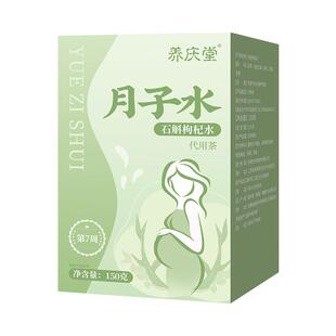 42天月子水材料包顺产剖腹产后恢复调养产妇补气养血五红汤茶官方