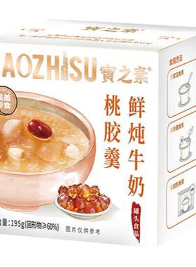 宝之素鲜炖桃胶木薯羹营养早餐粥